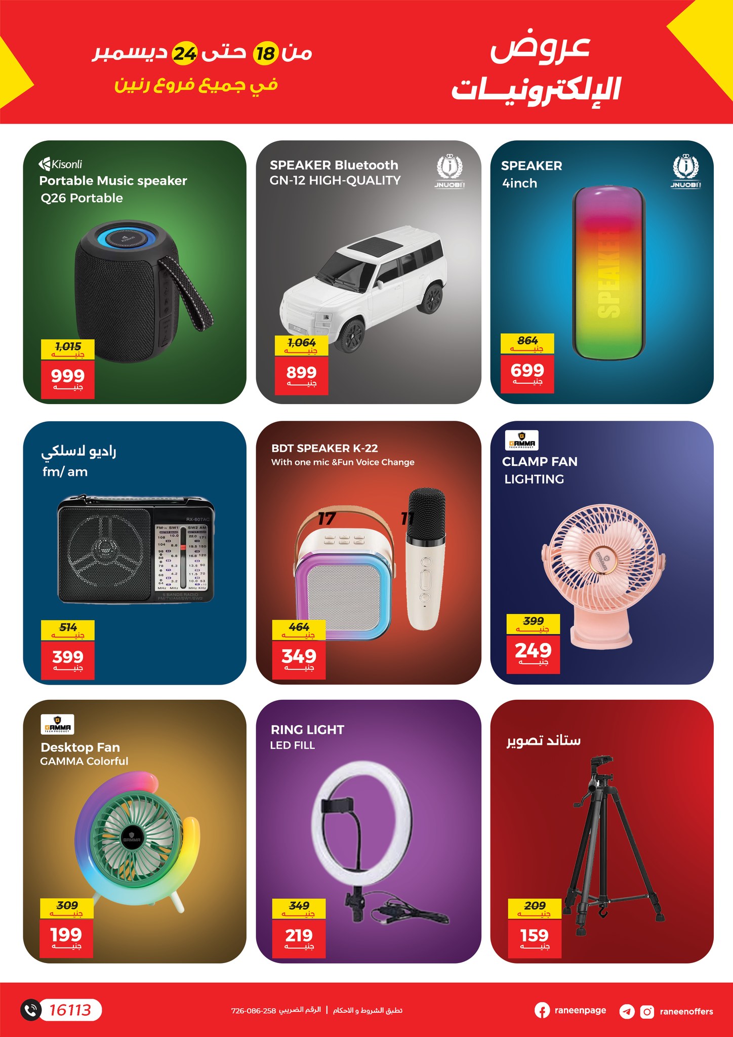 raneen offers from 18dec to 27dec 2025 عروض رنين من 18 ديسمبر حتى 27 ديسمبر 2025 صفحة رقم 19